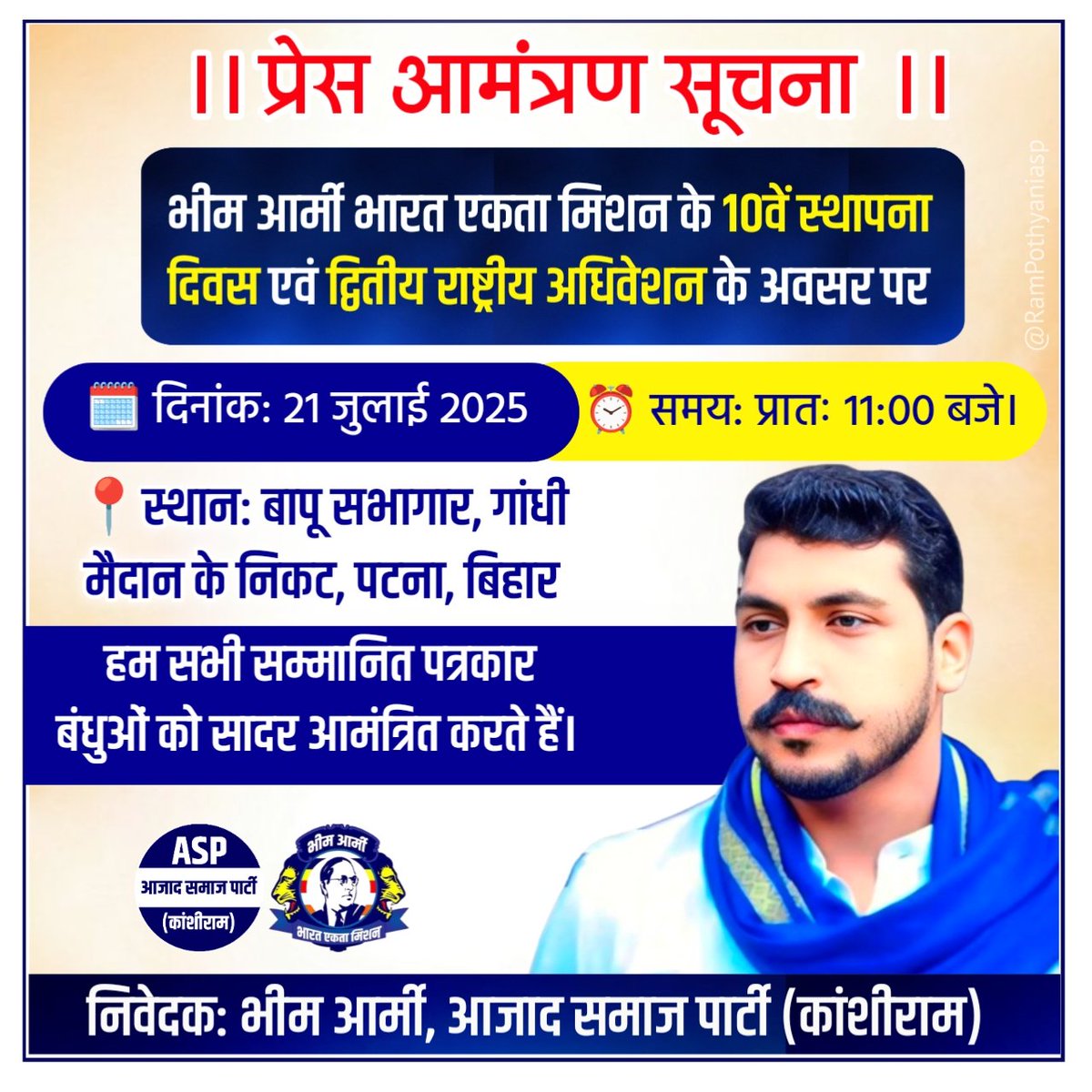 ।। प्रेस आमंत्रण सूचना ।।

भीम आर्मी भारत एकता मिशन के 10वें स्थापना दिवस एवं द्वितीय राष्ट्रीय अधिवेशन के अवसर पर, हम सभी सम्मानित पत्रकार बंधुओं को सादर आमंत्रित करते हैं।

🗓️ दिनांक: 21 जुलाई 2025
 ⏰ समय: प्रातः 11:00 बजे
📍 स्थान: बापू सभागार,गांधी मैदान के निकट, पटना, बिहार