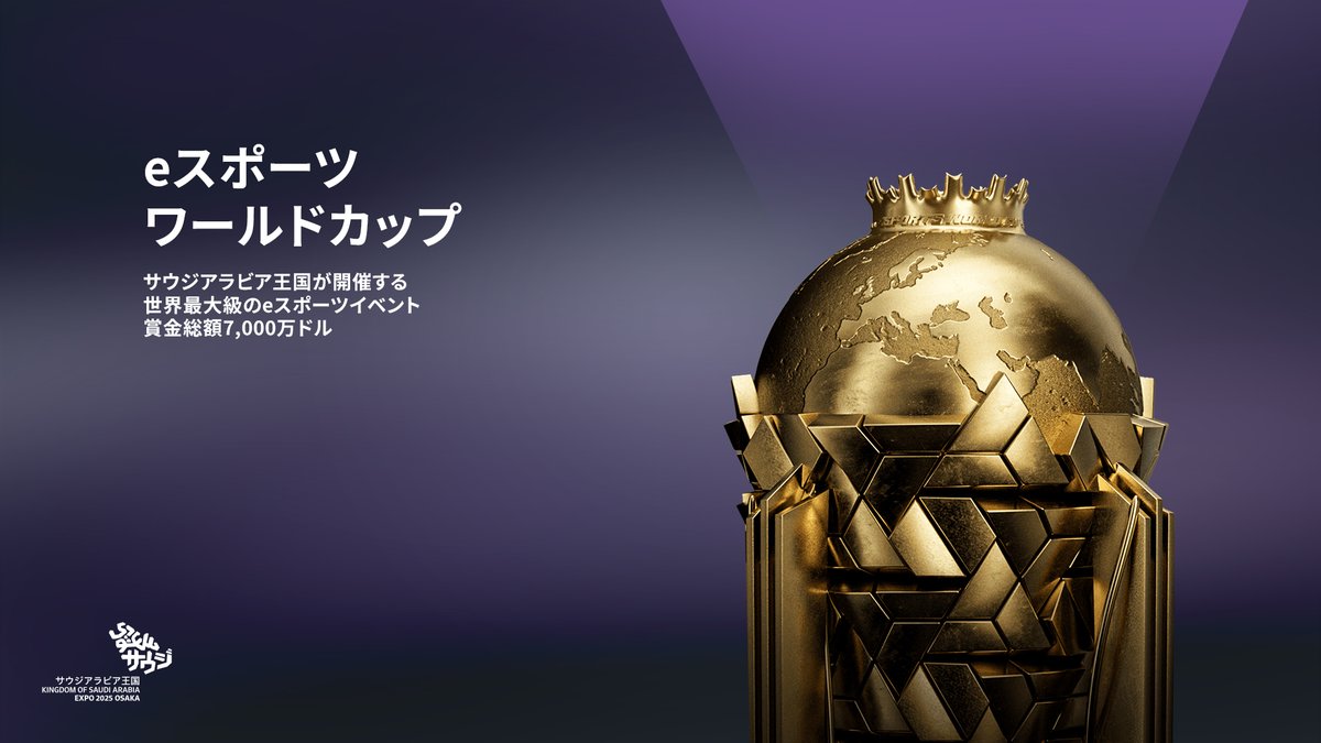 リヤドの中心で、世界中から集まったトップゲーマーたちがeスポーツワールドカップのチャンピオンを目指して、息をのむスリリングな対決を繰り広げます！🎮✨

#RiseAbove
#EsportsWorldCup
#Expo2025
#大阪関西万博2025
#大阪万博サウジ館