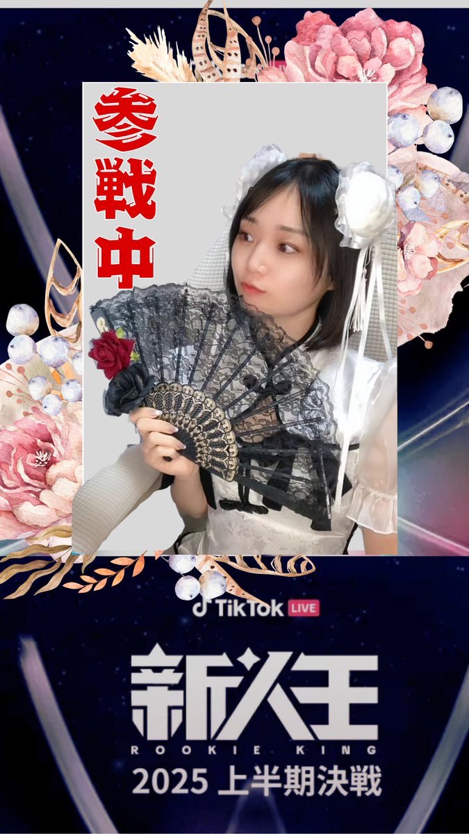 上半期
ー☆ー☆新人王決定戦☆ー☆ー

🐥🐥スタートしてます🐥🐥

🎀✨✨一人でも多くの方にLiveに来て欲しい✨✨🎀
〜〜チアボン待ってるね〜〜
にゃん🐈️団🐾
tiktok.com/@nyanchanunive…
#鬼滅の刃 #連絡 熱中症