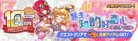 CrashFever_PR's tweet photo. 交換所クエスト開催中！

交換アイテム「スイーツ盛り合わせ」を集めて
💙『楽仲の報勝会 シーボルト＆フンボルト』
👕スキン解放アイテム
🌱ブレンド素材
などを交換しよう！

スイーツ盛り合わせ交換所をチェック✅

クエスト開催期間【7/31(木)14:59まで】
#クラフィ #交換所 #クラフィ10周年 https://t.co/XTAtx04SKK