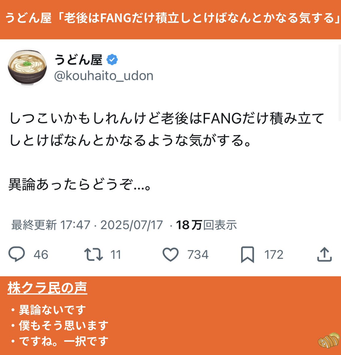 tonkatsu_index's tweet image. <今週の株クラ>
①DAIBOUCHOU「私は実感ないけどインフレで厳しい人もいるそう。対策不足だったかも」→炎上🔥
②たく「3700万あるけどガスwifi契約してない」
③めがね「6000万貯めれば年利5%で月25万。遊んで暮らせるのになぜしない」
④うどん屋「老後はFANGだけ積立しとけばなんとかなる気する」