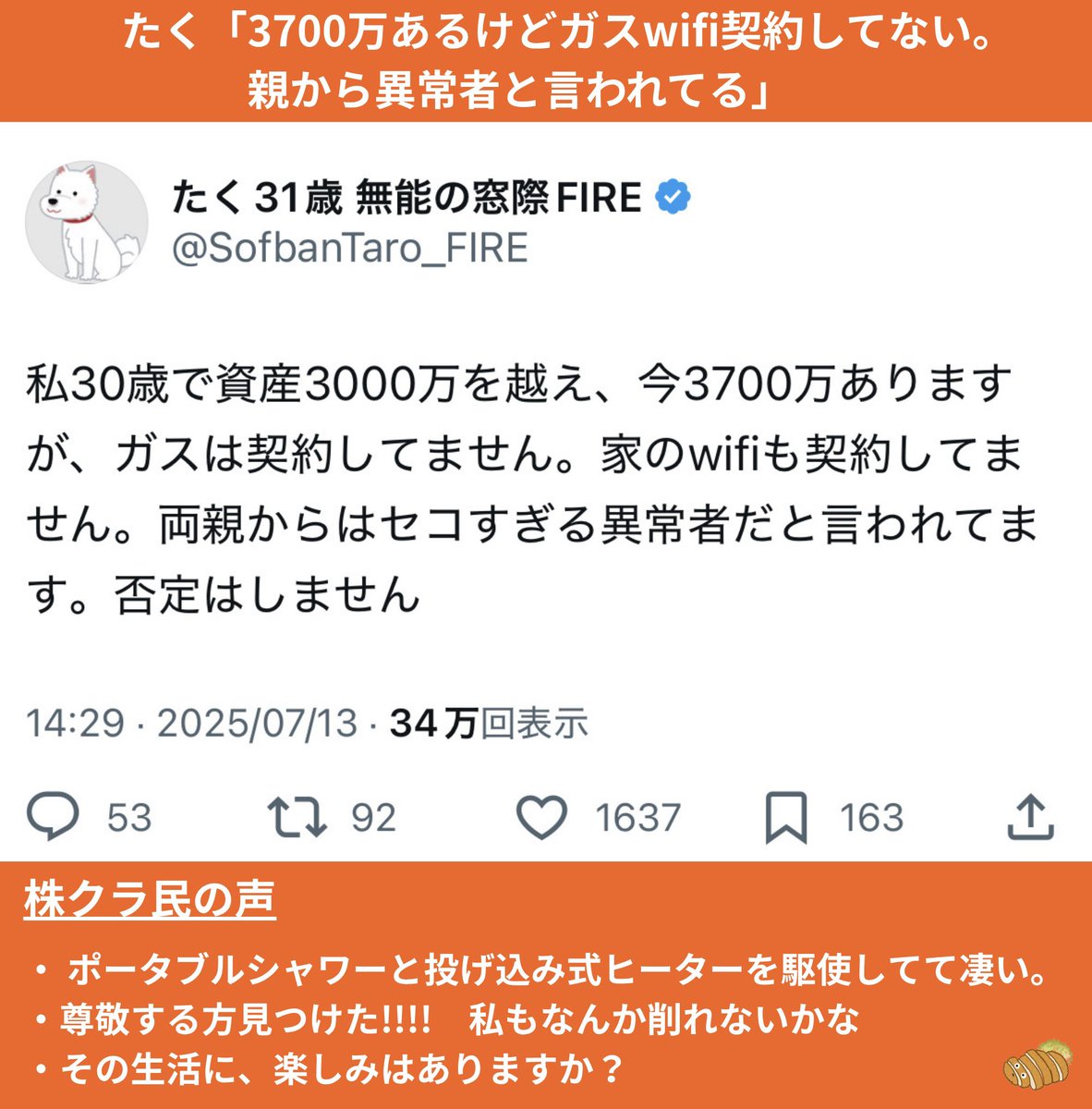 tonkatsu_index's tweet image. <今週の株クラ>
①DAIBOUCHOU「私は実感ないけどインフレで厳しい人もいるそう。対策不足だったかも」→炎上🔥
②たく「3700万あるけどガスwifi契約してない」
③めがね「6000万貯めれば年利5%で月25万。遊んで暮らせるのになぜしない」
④うどん屋「老後はFANGだけ積立しとけばなんとかなる気する」