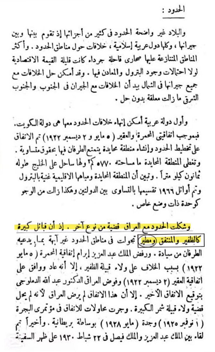 9oui5's tweet photo. وشكلت الحدود #العراقيه #الكويتيه و #السعودية قضية من نوع آخر . إذ أن قبائل كبيرة كالظفير والمنتفق و #مطير تجولت في مناطق الحدود غير آبهة بما يدعيه الطرفان من سيادة .. https://t.co/VdaPFOTFkJ