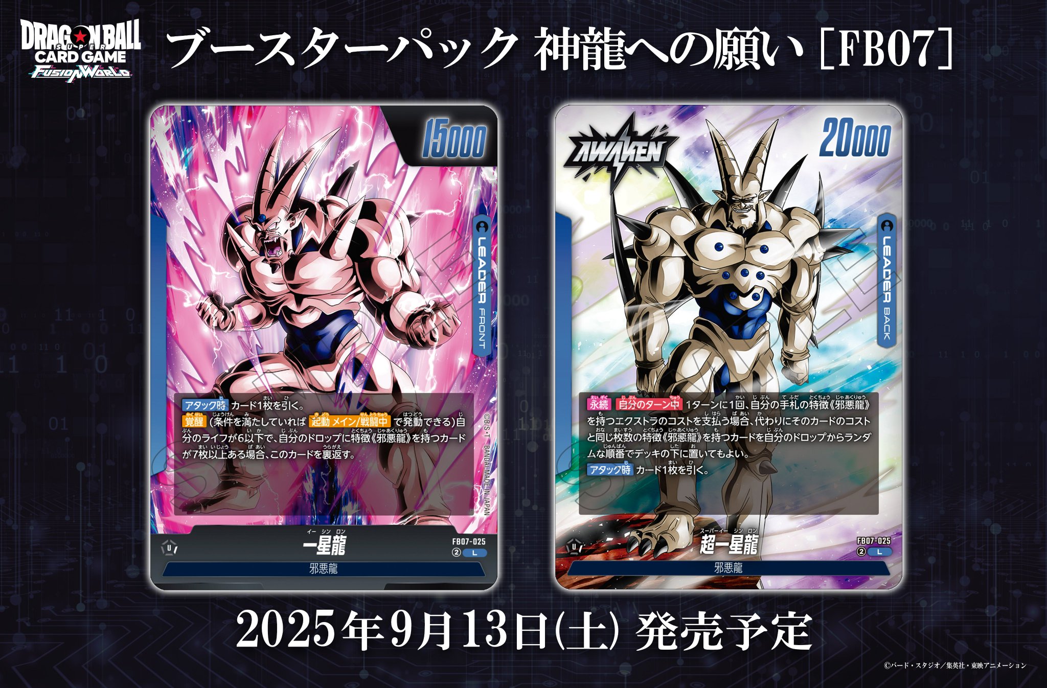 イーシンロン　　1神龍 カードリスト｜ドラゴンボールヒーローズ 公式サイト