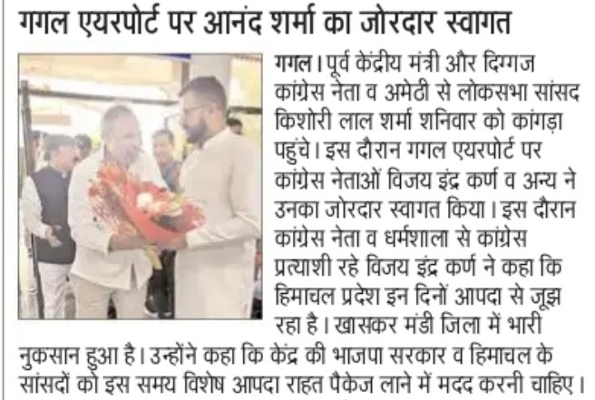 Rangra413's tweet photo. @DivyaHimachal Where you mention about Anand Sharma in this news ? https://t.co/vbPiWceyuy