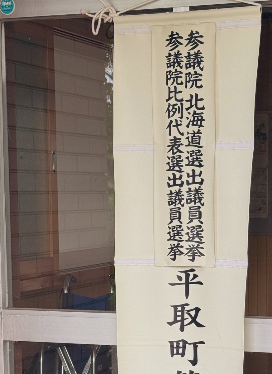 oumanobaketu's tweet image. 選挙に来ました🗳️
新社会人になった子供たちも期日前に行ったそう。給料から引かれる金額みたら不満しかないよね。月末から住民税の引き落とし…