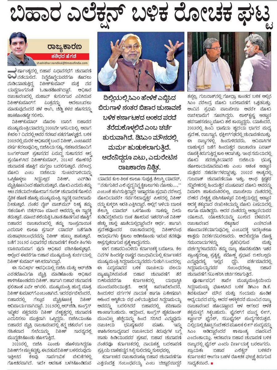 ಬಿಹಾರ ಎಲೆಕ್ಷನ್ ಬಳಿಕ ರೋಚಕ ಘಟ್ಟ
#ವಿಜಯಕರ್ನಾಟಕ #ವಿಕ 
#VijayaKarnataka #VK #ರಾಜ್ಯಕಾರಣ #Rajyakarana #ಶಶಿಧರಹೆಗಡೆ #ShashiHegde 
#KannadaNews #KarnatakaNews  #KarnatakaPolitics
#IndianPolitics #Congress #BJP #JDS #siddaramaiah   #DKShivakumar #NitishKumar #Bihar