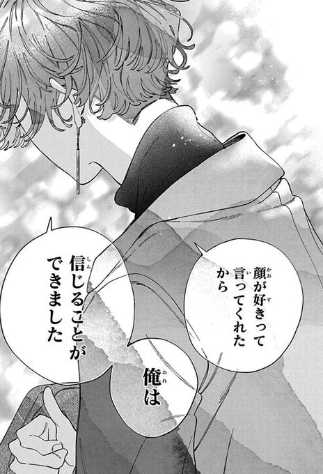 【🌟名シーンコンテスト&質問募集🌟】
#顔だけじゃ好きになりません の完結目前企画🌷候補シーンをご紹介🎬

投票はこちら💁‍♀️
https://t.co/S3FsXcsi4G…

⚠️投票は本日日曜いっぱいまで⚠️

◤‾‾‾‾‾‾‾‾‾‾‾‾‾‾‾
⑯顔が好きって言ってくれたから…
_______________◢ 