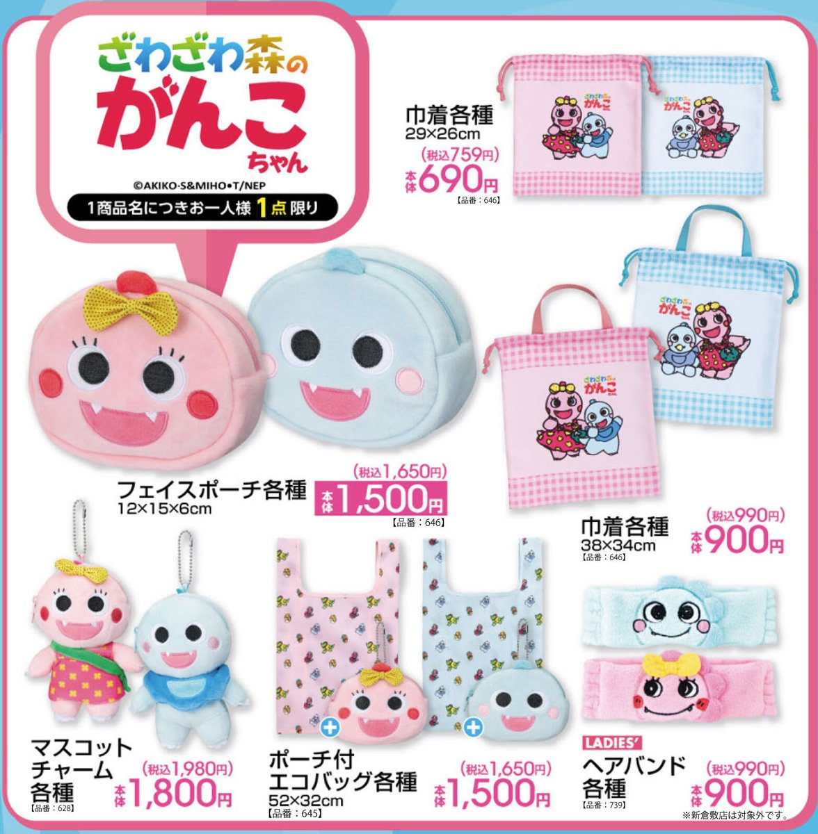 がんこちゃん様 リクエスト 2点 まとめ商品 アベイル より7/26（土）～『＃がんこちゃん』のグッズが発売！ ※点数