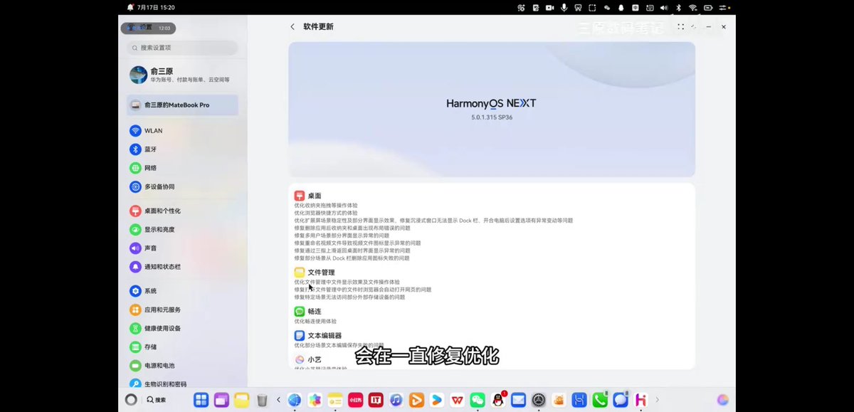 LivingInHarmony's tweet photo. HarmonyOS 5.0.1.315 SP36 - July 19
#HarmonyOS5 #HarmonyOS #PC #SP36 #OTA #MateBooks https://t.co/5wG4aSlTqP