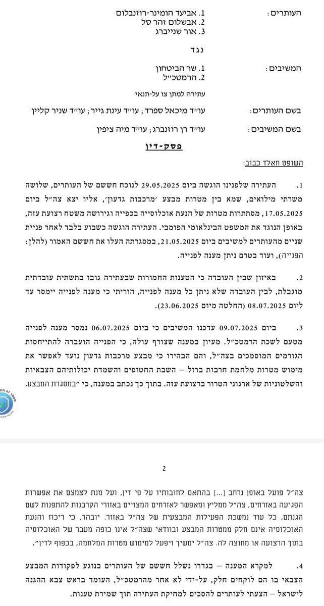 chenmaanit7's tweet image. בג"ץ מחק עתירה של שלושה מילואימניקים שיוצגו ע"י עו"ד מיכאל ספרד וטענו שמאחורי מבצע "מרכבות גדעון" מסתתרות מטרות של הנעת אוכלוסייה בכפייה וגירושה מעזה. השופטים נפנפו את העותרים וקיבלו את גרסת הרמטכ"ל ששלל את הטענות