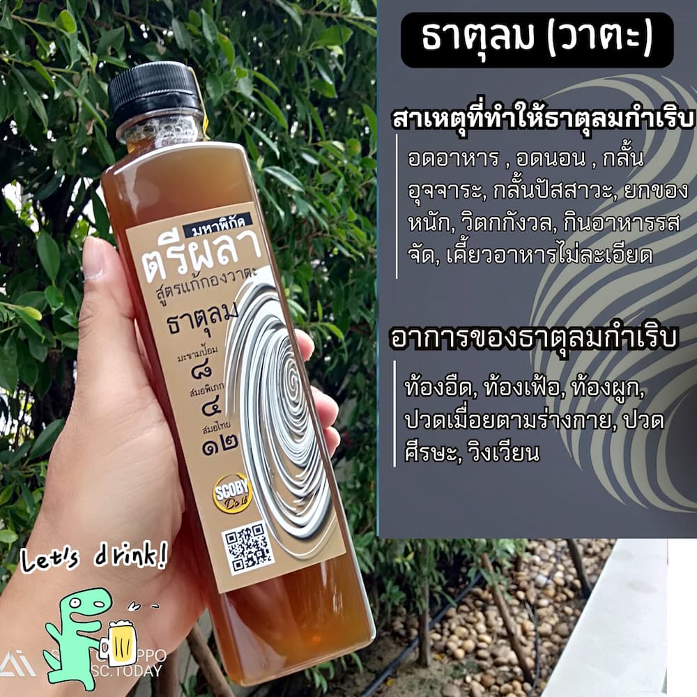 scobydoit's tweet image. คุณเคยมีอาการเหล่านี้บ้างหรือไม่ ถ้ามี..แสดงว่าธาตุลมคุณไม่ปกติ โดยปกติธาตุในร่างกายของเราทั้งธาตุดิน น้ำ ลม ไฟ ควรสมดุลกัน สุขภาพจึงจะดี ตรีผลาสูตรธาตุลมช่วยสร้างสมดุลให้ร่างกายได้ในวันที่รู้สึกไม่สดชื่น อืดอัด ท้องอืด ดื่มพร้อมกับการดูแลสุขภาพ ไม่เครียด ไม่อดนอน จึงจะได้ผลดีค่ะ