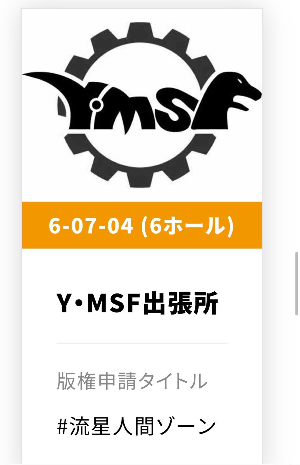 Y・MSF メカギラス 四次元イメージ ワンフェス2025 さくらトイズ ソフビ 🌸さくらトイズ🌸 on X: 