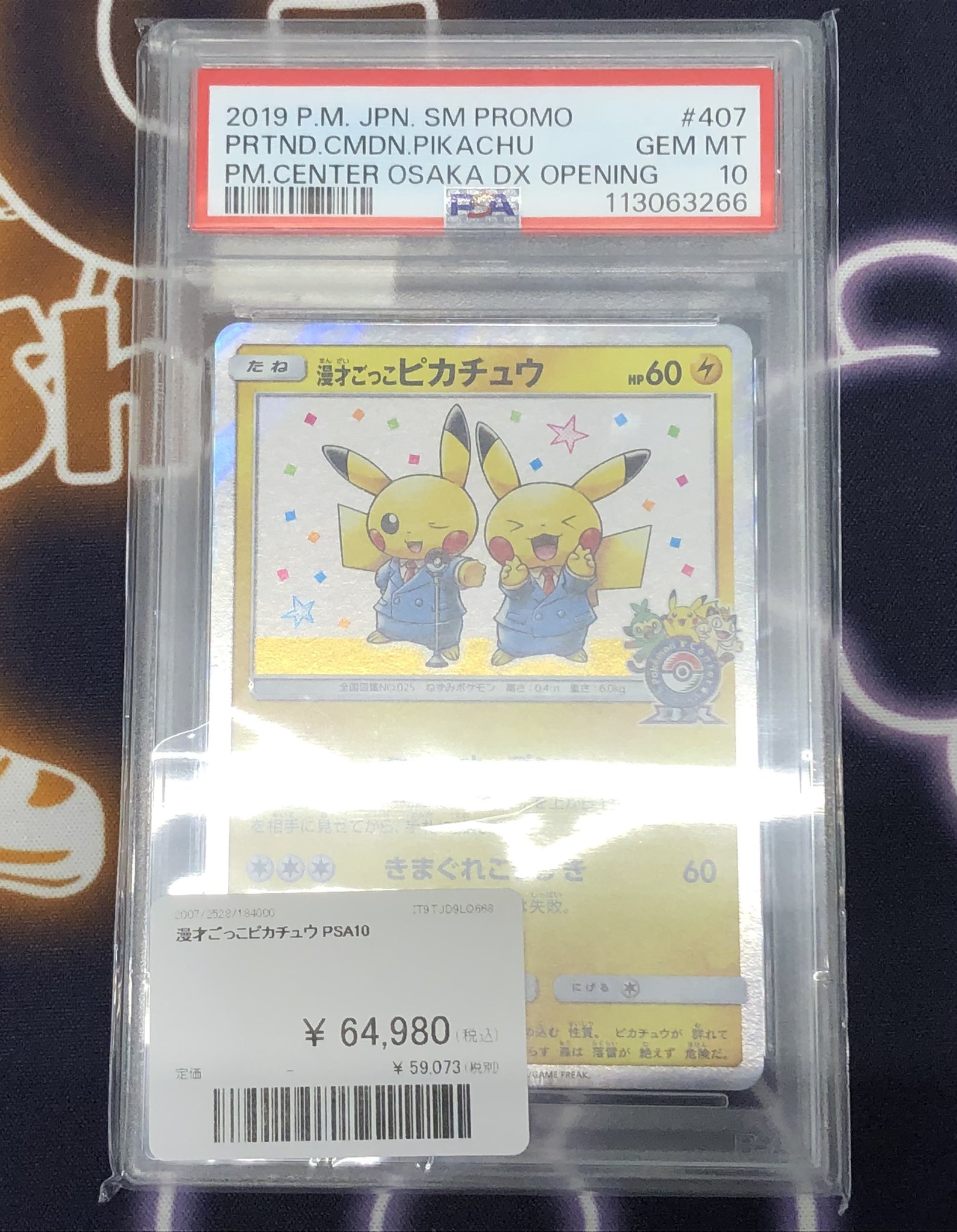 PDG Collector's Shop 名古屋 on X: 