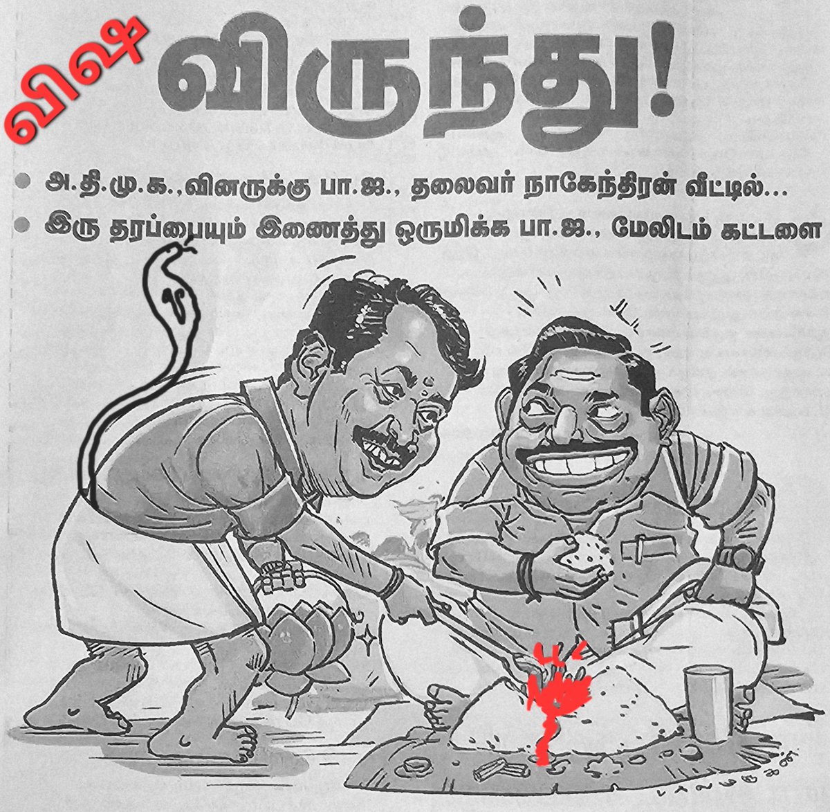 மக்கள் பேசுகிறாங்க....😃
இந்த பட்டியலிலில் இல்லாத இப்படியும் ஒரு விருந்து இருக்குமோ🤔

மங்கள விருந்து, பண்டிகை விருந்து, அஞ்சலி விருந்து, அறுசுவை விருந்து, சமையல் விருந்து,சங்கதி விருந்து, பொருளாதார விருந்து,நண்பர் விருந்து,

#தினமலர் <a href="/dinamalarweb/">Dinamalar</a> 
<a href="/arivalayam/">DMK</a> <a href="/DMK_Chennai/">Chennai DMK</a>