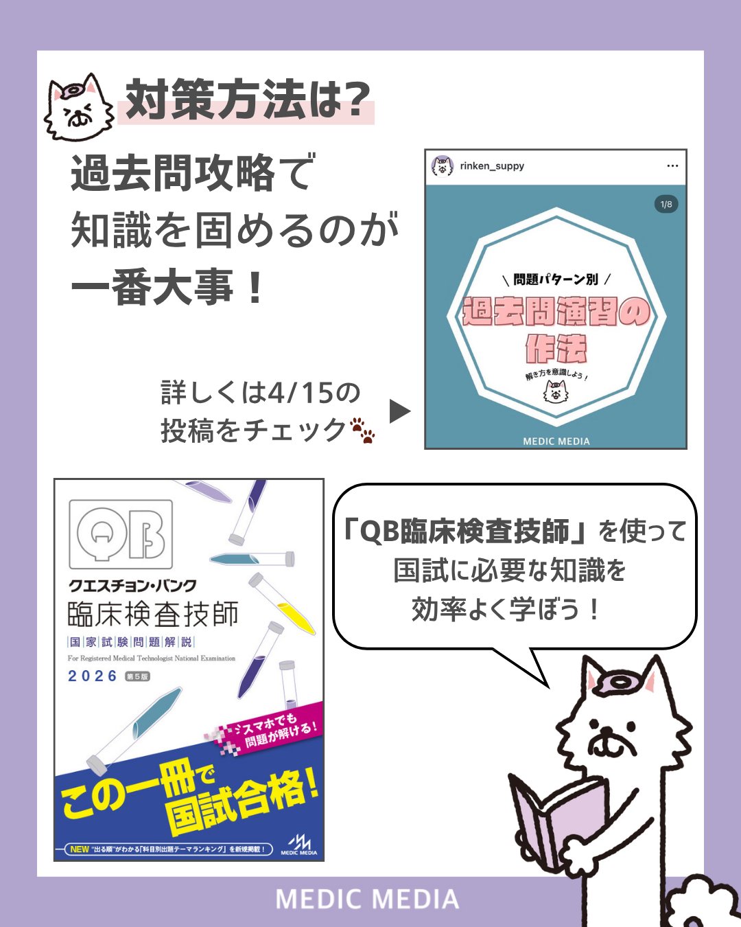 臨犬スッピー🐾【メディックメディアQB臨床検査 公式