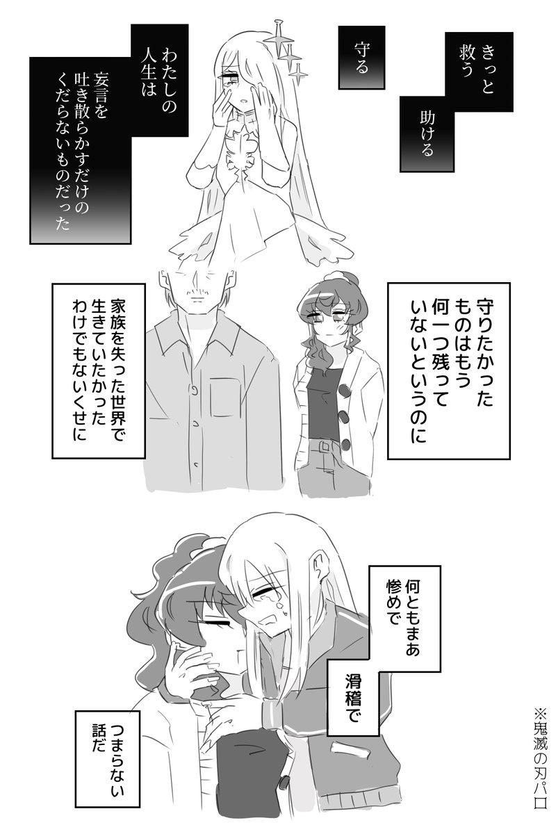 ulyutiseki's tweet image. 🎼❄のきめつパロです（観てきたので）