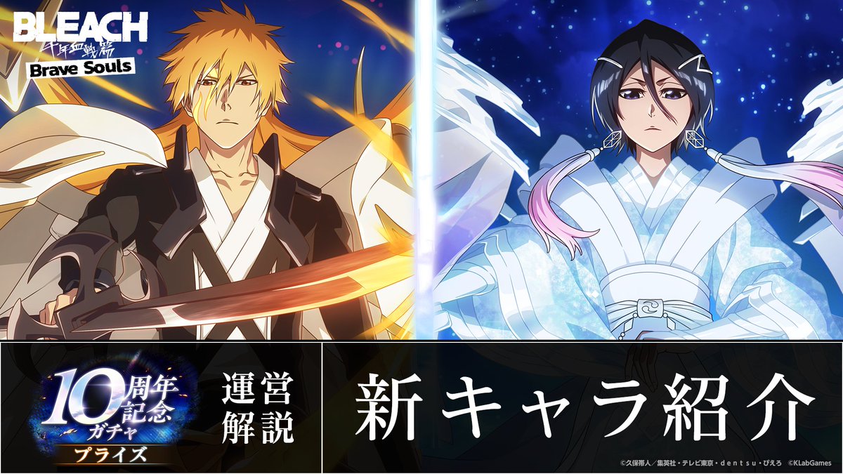 新キャラ】黒崎一護、朽木ルキア 【10周年記念プライズガチャ