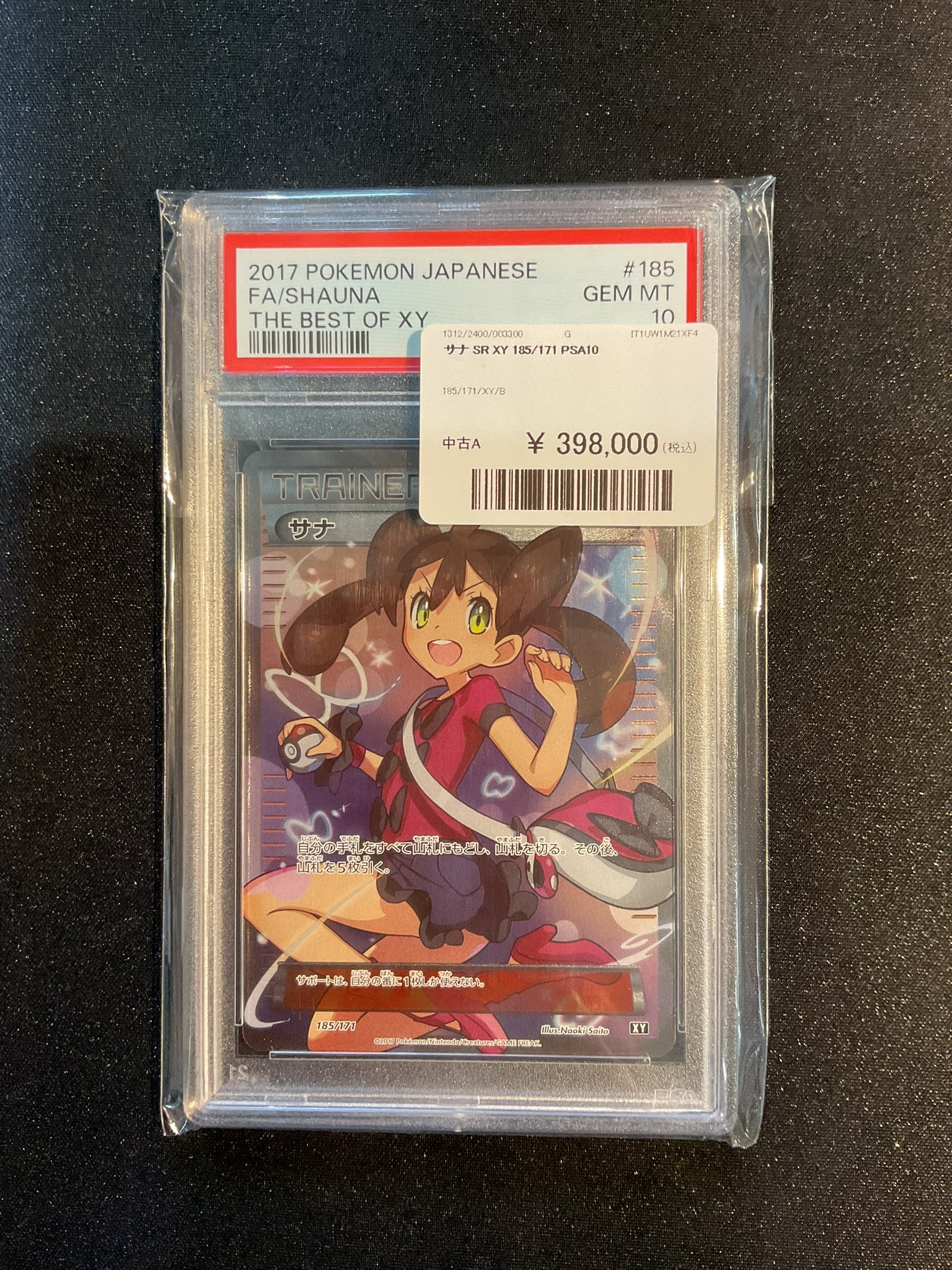 サナ THE BEST OF XY 185/171 SR サナ(185/171)(SR仕様) | ホイル | ドラゴンスター ネット買取