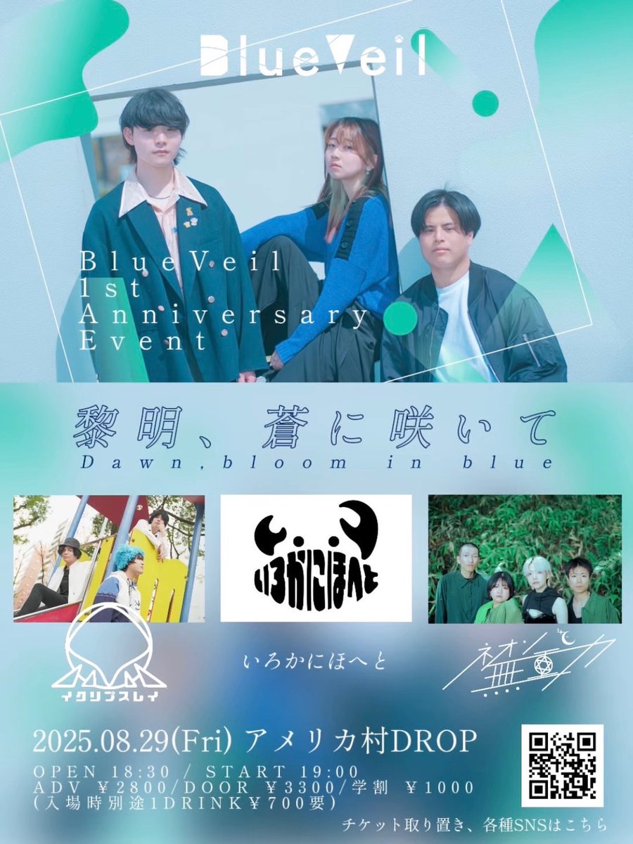 neon_zg's tweet image. 【🌙ライブ情報解禁🌙】

8/29(金)@アメ村DROP
OPEN/START 18:30/19:00
adv ¥2,800/door ¥3,300(+1D)
学割 ¥1,000

BlueVeil 1st Anniversary Event
『黎明、蒼に咲いて』

［act］
BlueVeil
イクリプスレイ
ネオンと無重力
いろかにほへと

お取り置きはDMにて受付中📨
