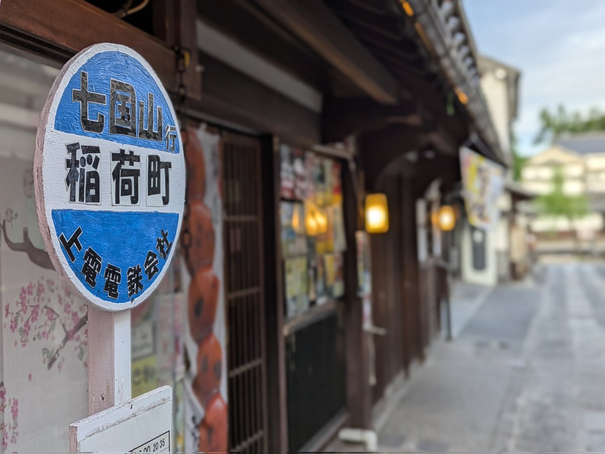 倉敷美観地区でよく朝ランをするのですが、七国山行きのバス停を発見しました。#倉敷美観地区　#トトロ