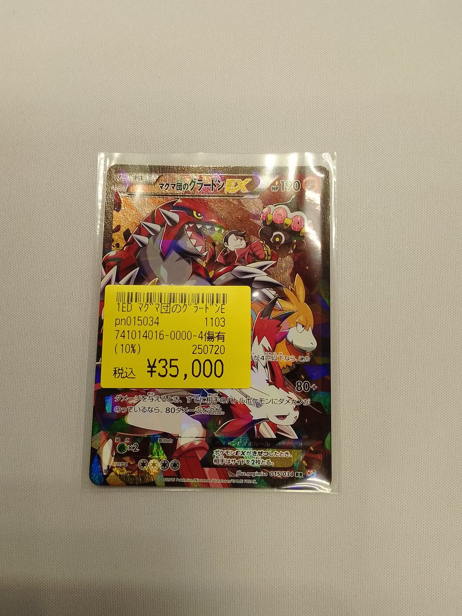 CARDWINGS_POKE's tweet image. 【#ポケカ 入荷情報‼】
マグマ団のグラードンEX(015/034)
キズ有商品入荷しました!
過去シリーズカードを陳列しているショーケースにて販売中です!
お求めの方は当店2Fまでお越しください!
#秋葉原 #カードウィングス
#ポケモンカード