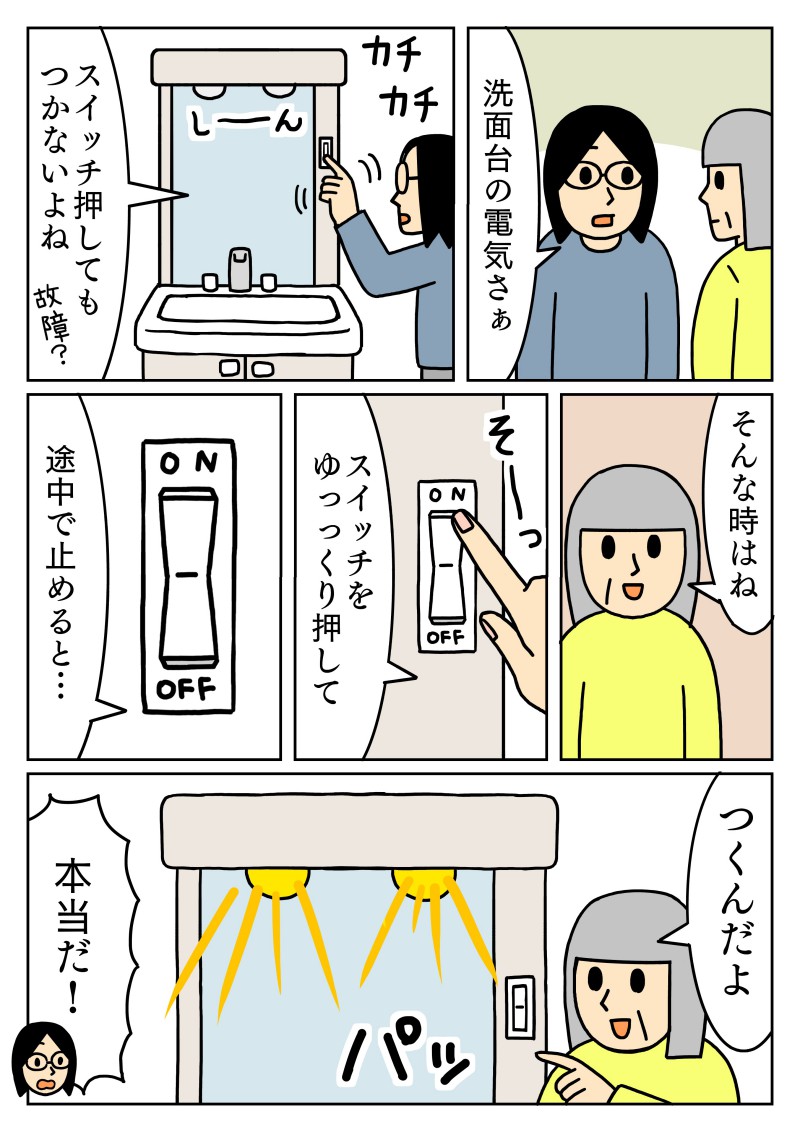 shyoushin_mono's tweet image. 接触が悪くなってるみたいで故障したと思ったのですが、母がそっとスイッチを入れるとつくんですよね。
#コミックエッセイ