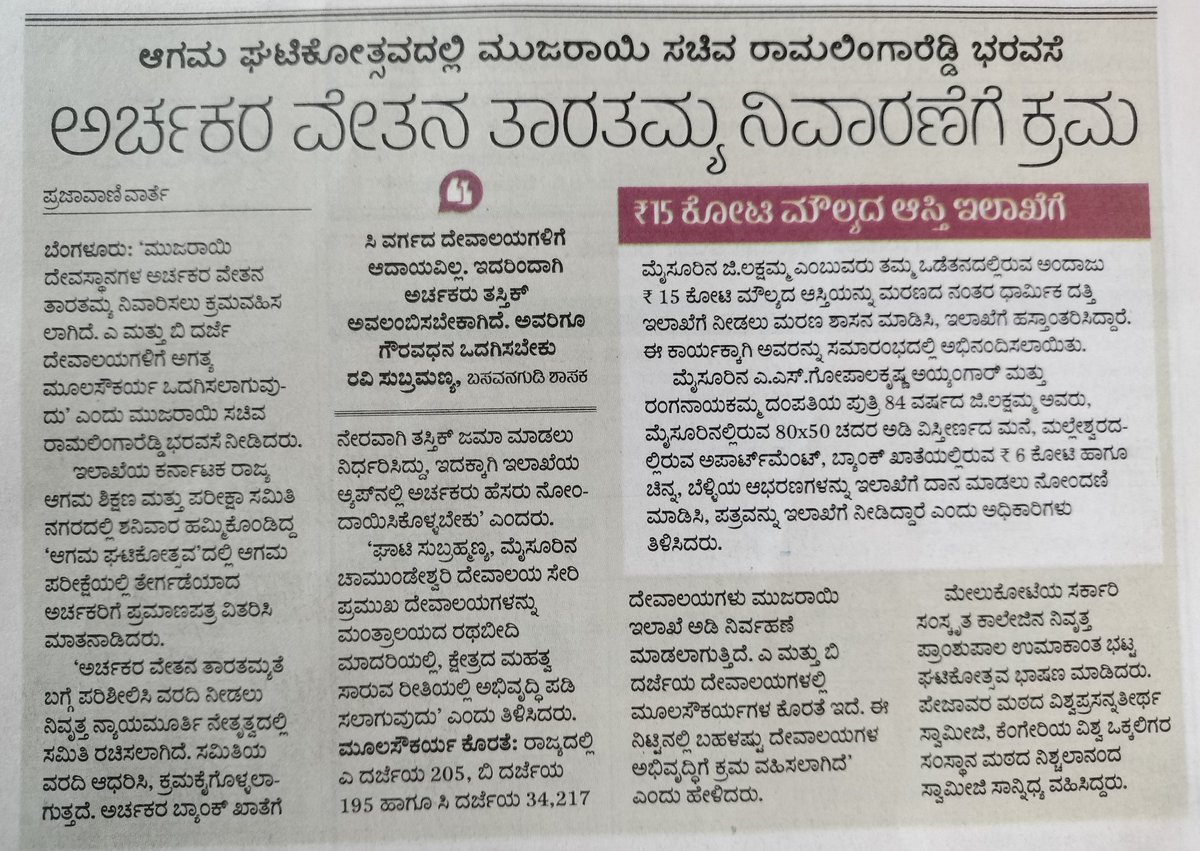 bendaravadi's tweet photo. ವೇತನ ತಾರತಮ್ಯವಲ್ಲ ಮೊದಲು ಜಾತಿ ತಾರತಮ್ಯ ನಿವಾರಣೆ ಮಾಡಿ! ಇದೊಂದು ಚಳುವಳಿ ಆಗಬೇಕಾಗಿದೆ,ಮುಜರಾಯಿ ಇಲಾಖೆಗೆ ಸೇರಿದ ಎಲ್ಲಾ ದೇವಾಲಯಗಳಿಗೆ ಆಗಮ ಪರೀಕ್ಷೆಯಲ್ಲಿ ತೇರ್ಗಡೆಯಾದ ಎಲ್ಲಾ ವರ್ಗದ ಜನರಿಗೂ ಮೀಸಲಾತಿ ಆಧಾರದ ಮೇಲೆ ಅರ್ಚಕರಾಗುವ ಅವಕಾಶ ಕೊಡಬೇಕು.....ಎಷ್ಟೋ ವರ್ಷಗಳಿಂದ ತುಳಿತಕ್ಕೊಳಗಾದ ಜನತೆಗೆ ನ್ಯಾಯ ಸಿಗಬೇಕು ✊ https://t.co/qtxILZzNhu