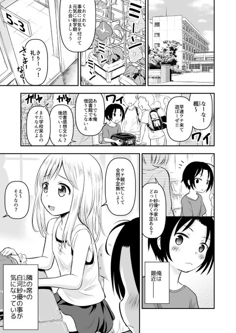夏休みは性が目覚める時期… 