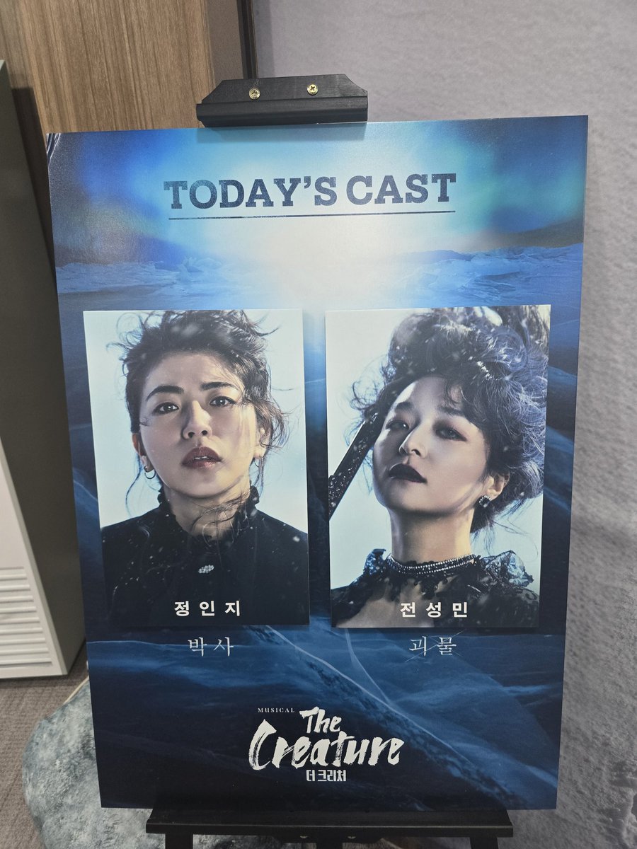 250720 밤공 뮤지컬 더크리처 자열