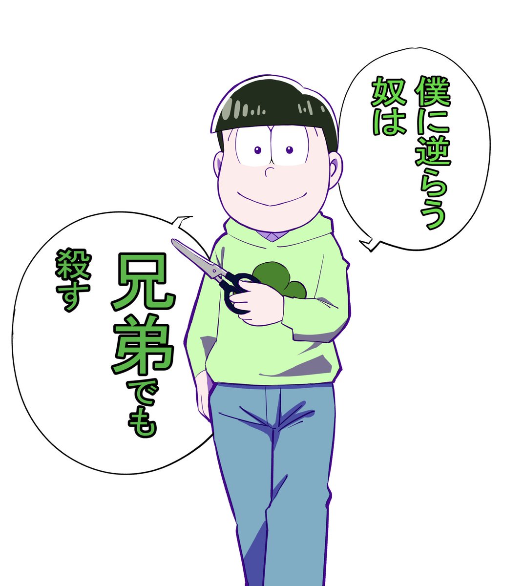 katsukiman00's tweet image. 『おそ松さん』から三男チョロ松🟢

声優(神谷浩史)さんネタだけどコイツなら余裕で言いそう。