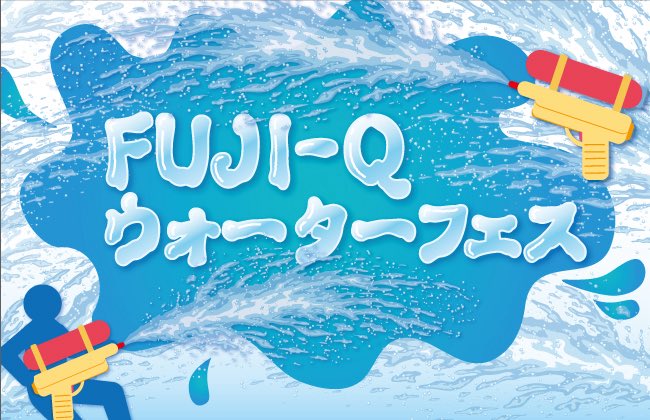 fujikyunow's tweet image. 【明日(7/21)の営業時間】
⏰営業時間 9:00-19:00
🌡️天気予報 🌤️️
(最高気温31℃/最低気温20℃)
最高に盛り上がる!
FUJI-Q ウォーターフェスでずぶ濡れを
たのしもう!
詳しくは⬇️
fujiq.jp/event/20250719…