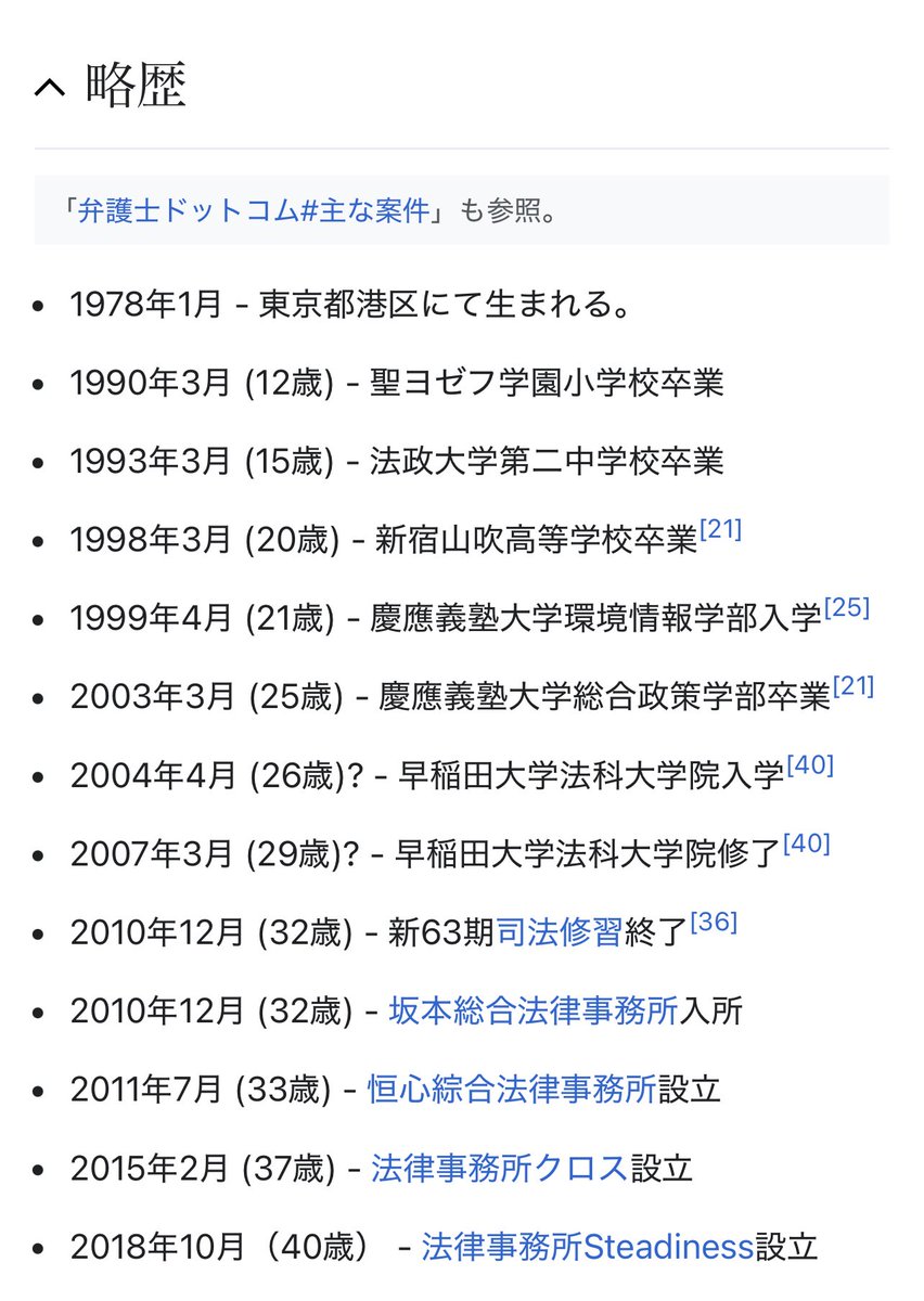 Echan_Lost's tweet image. (恒心綜合の4文字が不穏なのは置いといて)経歴見たら華々しい人生歩んだ高スペック有能弁護士にしか見えない