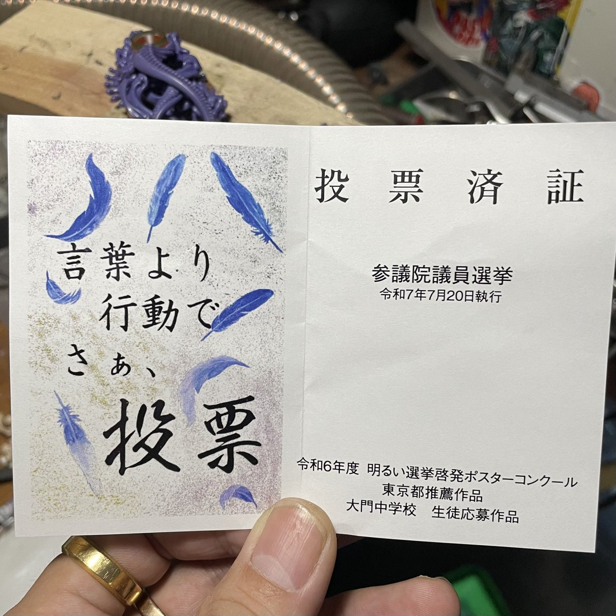 AstraLibio's tweet image. 投票してきた
