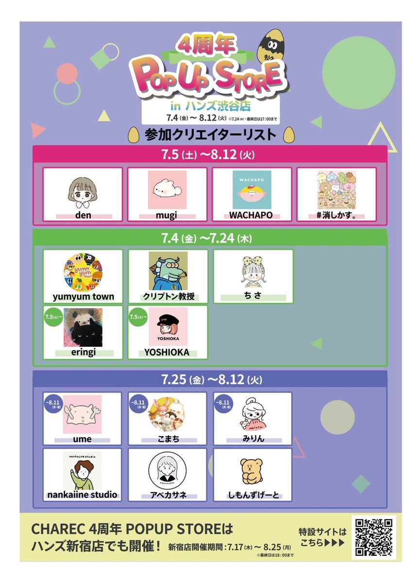 POPUP開催中の土日祝日は今日と明日のみ🔥
暑い日が続きますが是非期間中に渋谷ハンズに訪れてください🐊