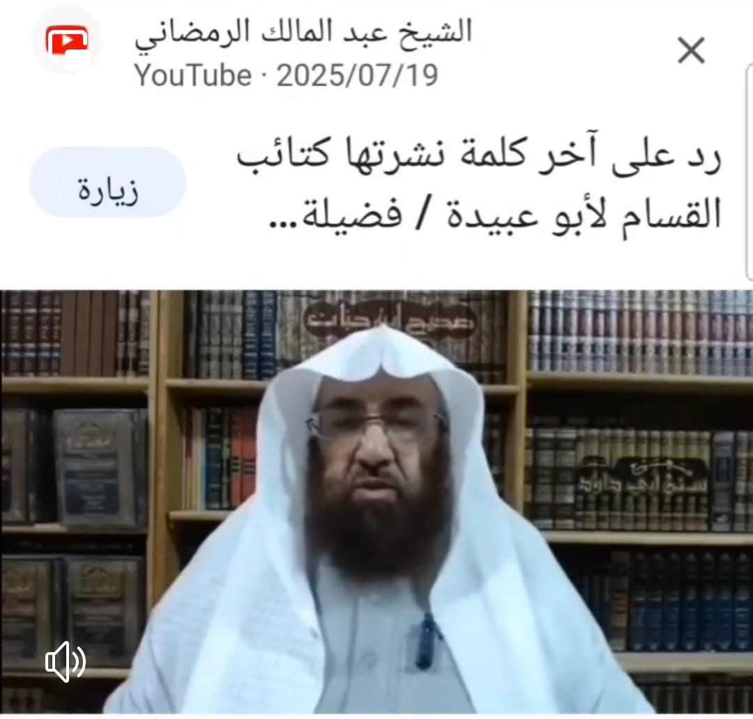 fakh29662's tweet image. شيخ الأنذال الوهابي عبد المالك رمضاني -قبح الله وجهه واركسه ونكسه الله - يطعن في أسيادنا في غزة ويقول إن الناطق يسب العلماء و كأنه لوحده سمع البيان وفقهاء الأمة وعلماء الأمة وحكماء الأمة لم يفهموا هذا الفهم السقيم كفهمه اللعين.
الوهابية=خونة عملاء