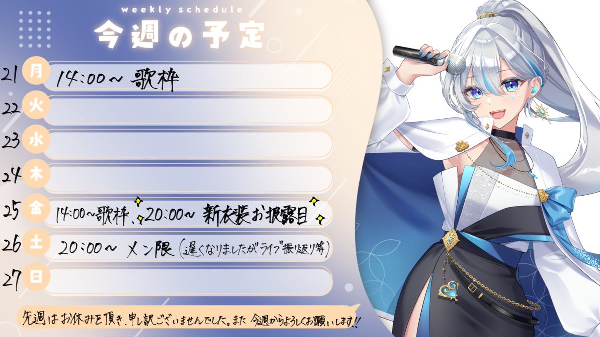 shin_singing's tweet image. 🩵今週の予定🩵

今週7月25日(金)はついに！！！
✨新衣装&amp;amp;新髪型お披露目です✨
お楽しみにお待ちください🙇‍♂️