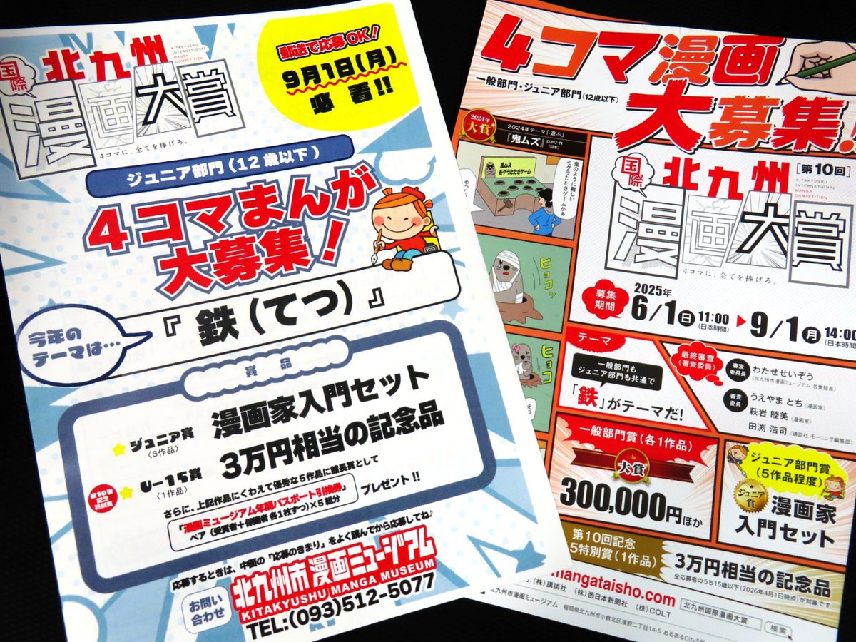 ktqmm's tweet image. 明日21日(月祝)小倉南区下曽根のサニーサイドモール小倉で「4コマ漫画教室」開催します!小学生以下、当日先着順です。お買い物の合間に北九州国際漫画大賞目指してみませんか!詳しくはコチラsunnysidemall.jp/eventinfo/2025…