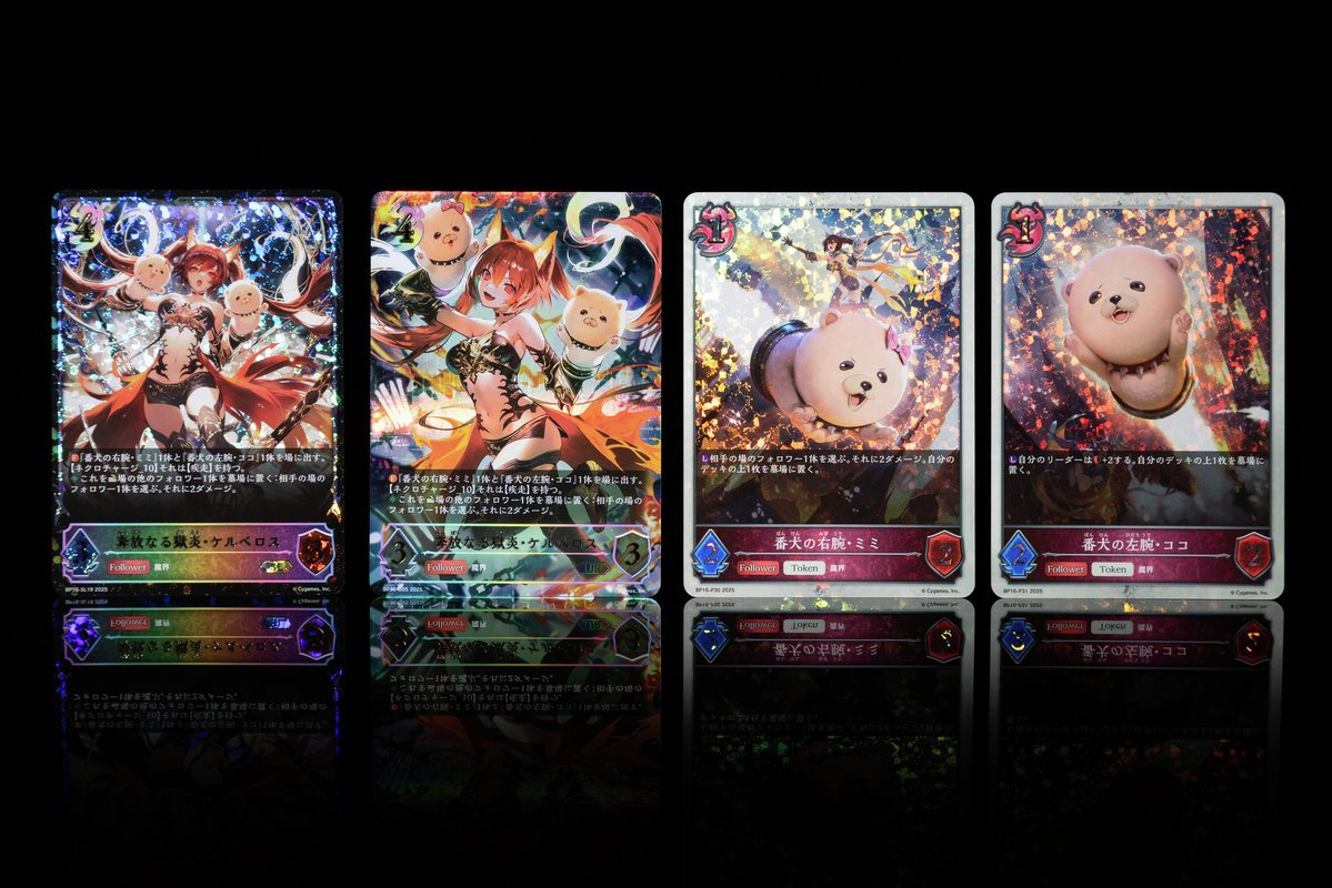 shadowverse_ev's tweet image. 【好評発売中!】
ブースターパック「新たなる創世」
収録カードの実物写真をご紹介!
奔放なる獄炎・ケルベロス
番犬の右腕・ミミ
番犬の左腕・ココ
▼商品情報
shadowverse-evolve.com/products/bp16/
#エボルヴ #シャドウバースエボルヴ