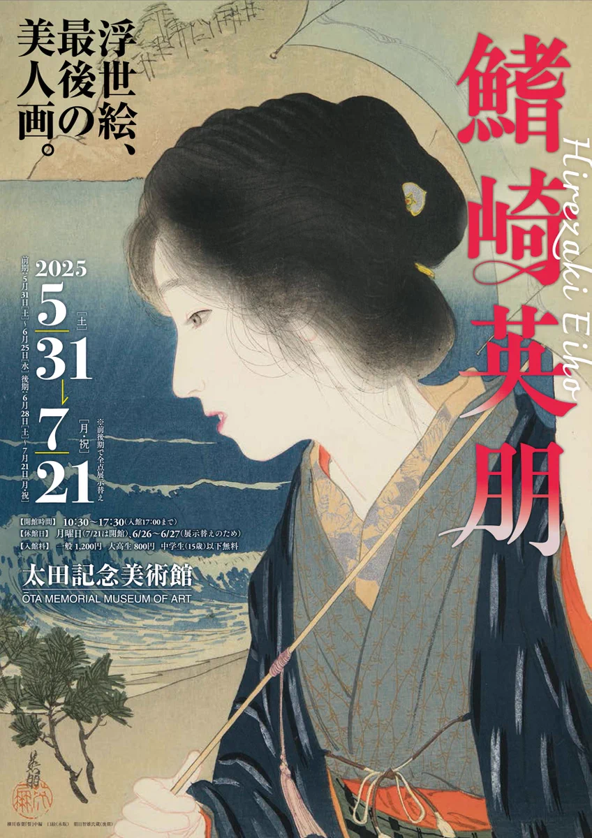 鰭崎英朋展　図録　2025年 GwSZNf_XcAIvwJr?format=webp&