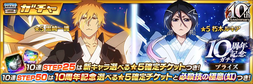 近日開催】 『10周年記念プライズガチャ』開催！ 10周年をお祝いした