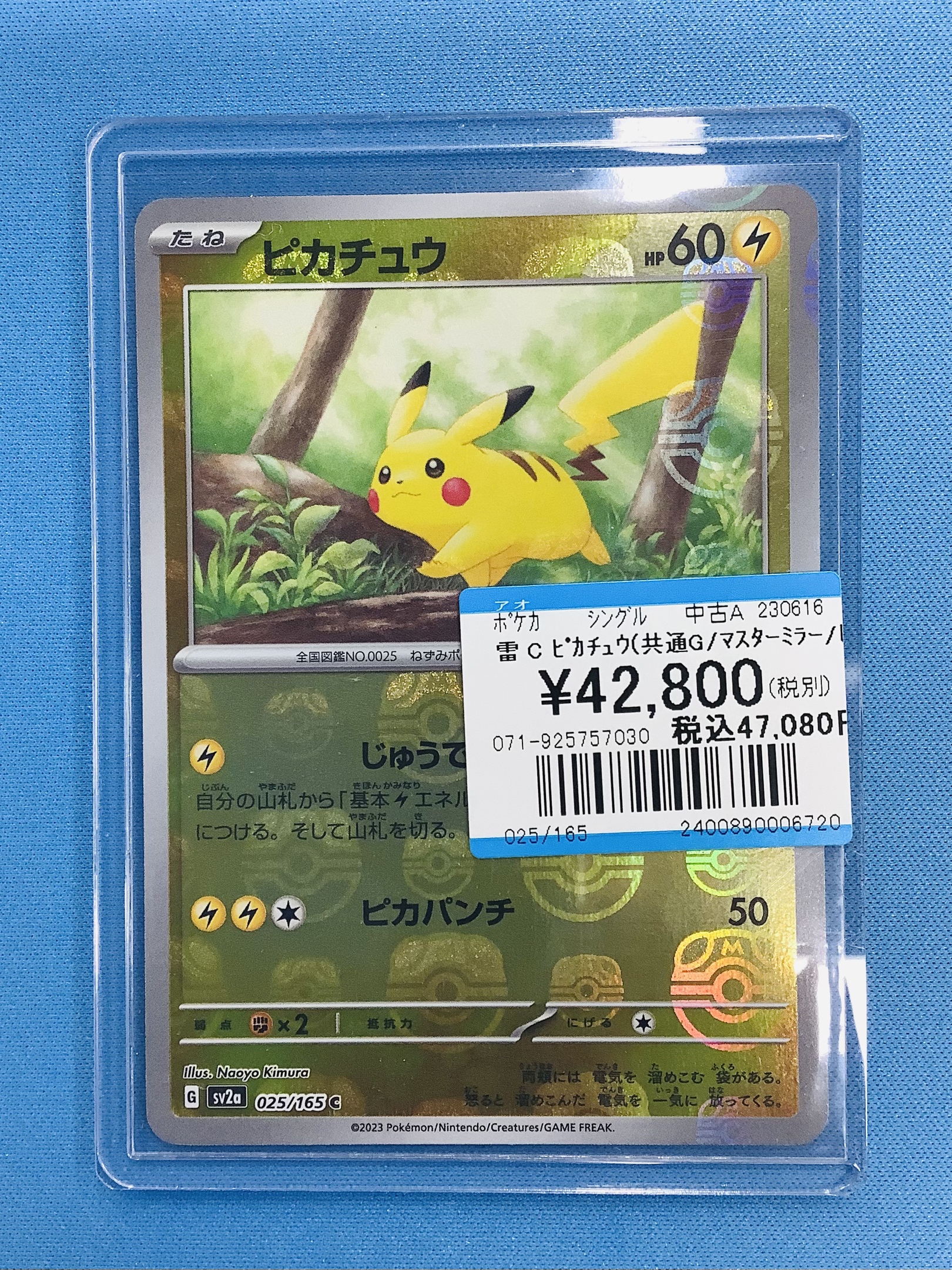 【Meiji ポケモンカード】No.20 コピーフシギバナ　ピカチュウザムービー Meiji ポケモンカード】No.20 コピーフシギバナ ピカチュウザ