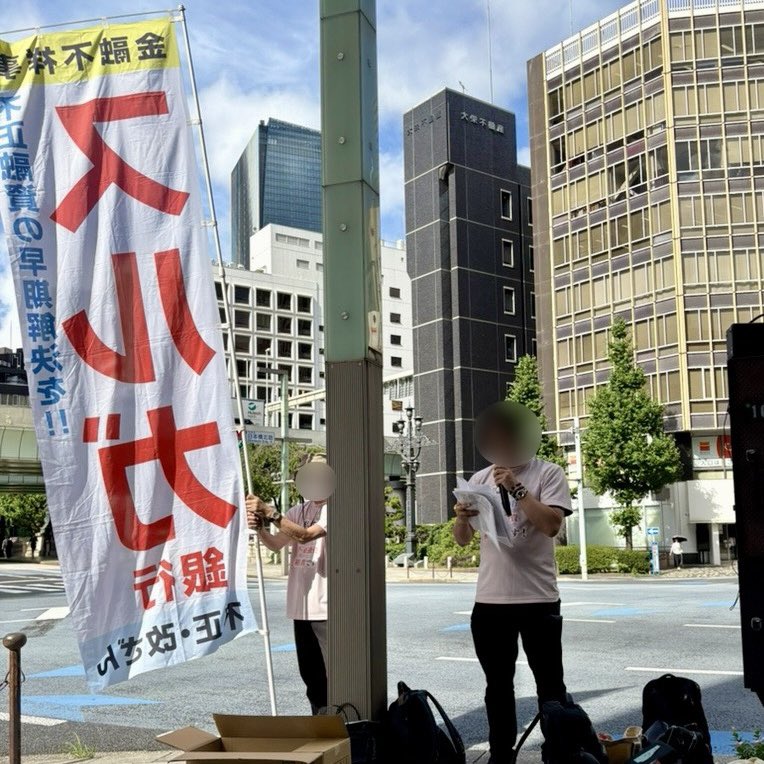 【第109週】スルガ銀行不正融資

今週は、スルガ銀行東京支店前で不正融資問題の解決を求める抗議デモを実施しました。

5月に金融庁からスルガ銀行に報告徴求命令が発出され、スルガ銀行がようやく問題の重大さを認識し、被害者救済に向けた具体的な行動を取るものと期待しました。