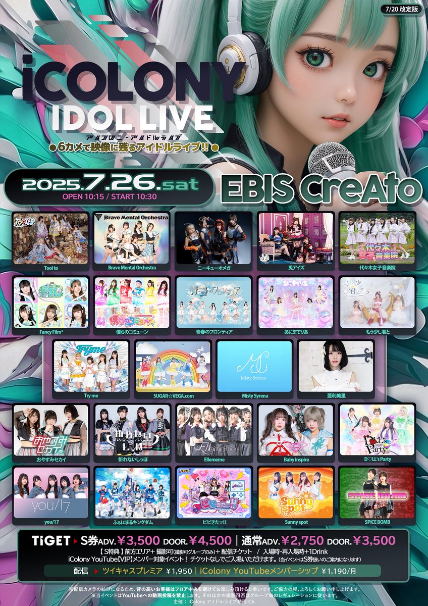 _DOLLs_Party_'s tweet photo. ◤ICOLONY IDOL LIVE 91◢
7/26(土) @ 恵比寿CreAto

🎫チケット
https://t.co/xYyvmfbdxL
【通常】前売￥2,750｜当日￥3,500
【Ｓ券】前売￥3,500｜当日￥4,500
※入場再入場+1Drink
【Ｓ特典】前方エリア+ 撮影可（撮影可グループのみ）+ 配信チケット

📺ツイキャス￥1,950
https://t.co/BmVH42tjnv https://t.co/2VM0GgUvcQ