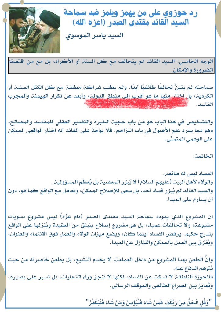 ونقدملكم فطحل آخر من فطاحل #عجل_الحنانة كاتبلة مقال شكبرة عود يرد على #الشيخ_مصطفى_الانصاري 
بس شوفو العبارة الملونة بالأحمر واشبعو ضحك لان طلع الخنجر والبرزاني أقرب إلى منطق الدولة 😂😂 اضحكو على مطاياكم بهذا السرد واستخدام المصطلحات الرنانة لان عالعقلاء والواعين ميمشن