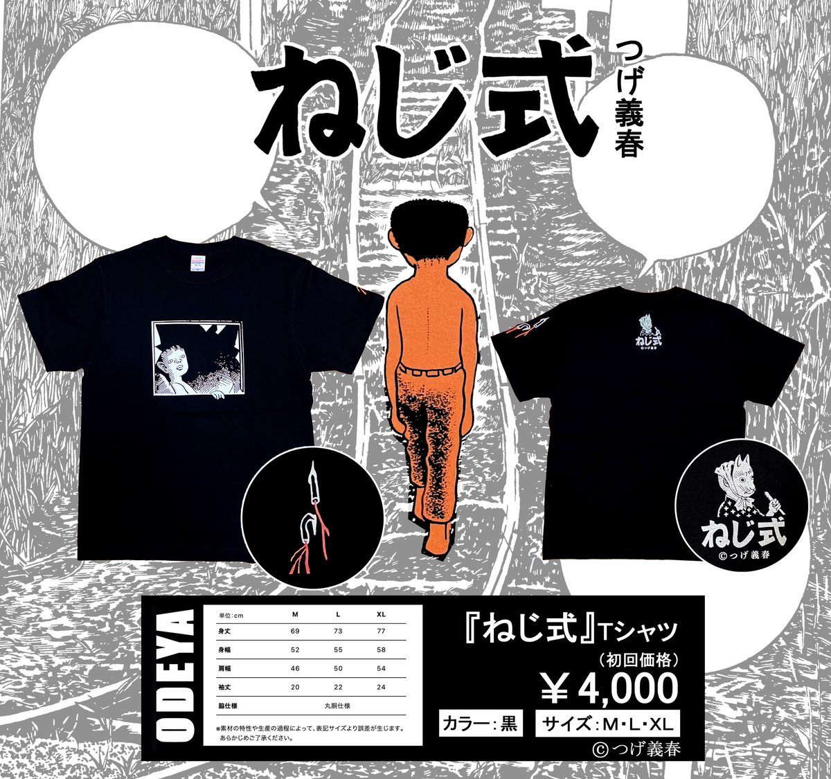 ode555's tweet image. ワンダーフェスティバル2025夏 7/27【ODEYA】4-11-08
つげ義春先生作品
再販◾️『ねじ式』フィギュア
再販◾️『必殺するめ固め』フィギュア
展示◾️『ねじ式-目医者ばかりではないか』フィギュア
新作◾️『ねじ式』Tシャツ
再販◾️『蟹』Tシャツ
よろしくお願いいたしますm(_ _)m