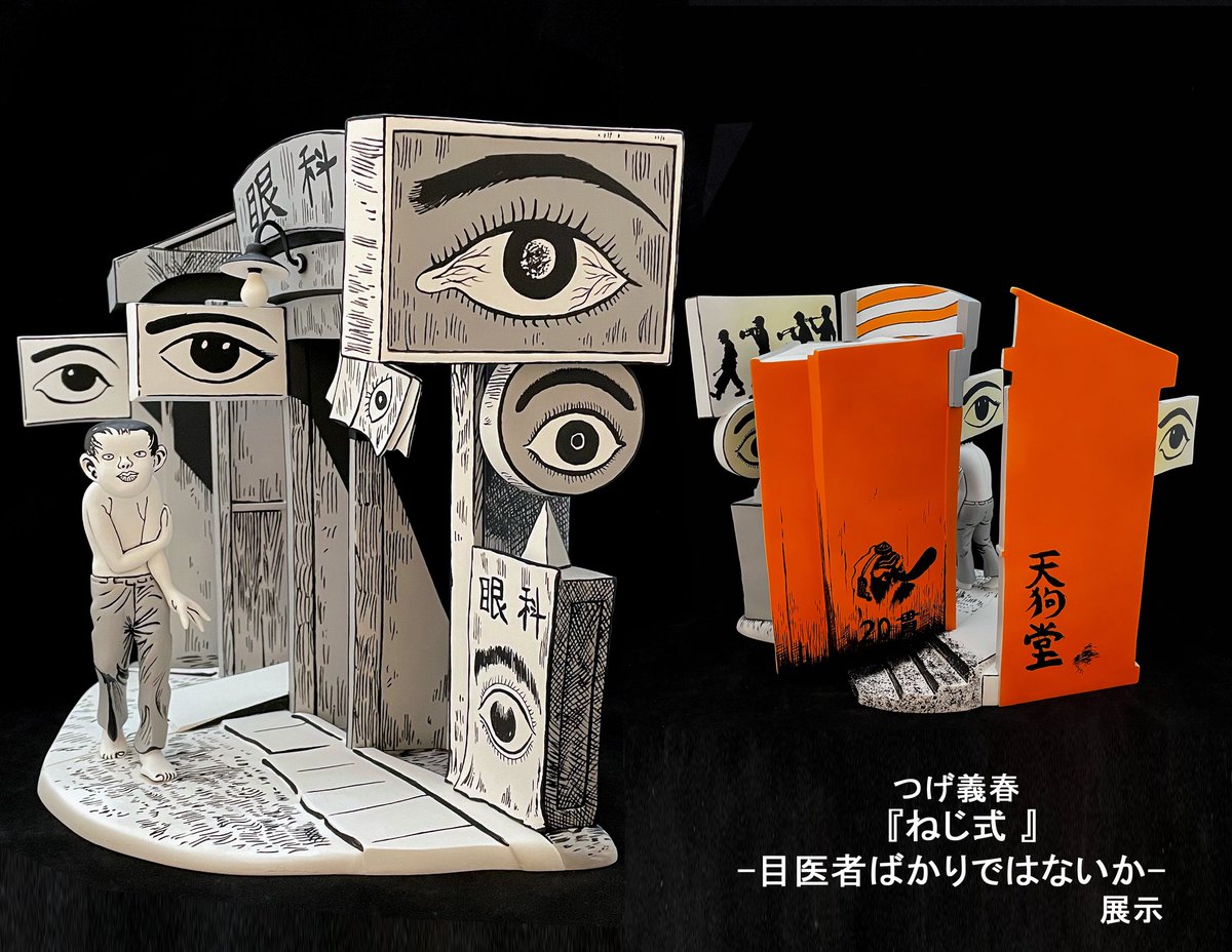 ode555's tweet image. ワンダーフェスティバル2025夏 7/27【ODEYA】4-11-08
つげ義春先生作品
再販◾️『ねじ式』フィギュア
再販◾️『必殺するめ固め』フィギュア
展示◾️『ねじ式-目医者ばかりではないか』フィギュア
新作◾️『ねじ式』Tシャツ
再販◾️『蟹』Tシャツ
よろしくお願いいたしますm(_ _)m