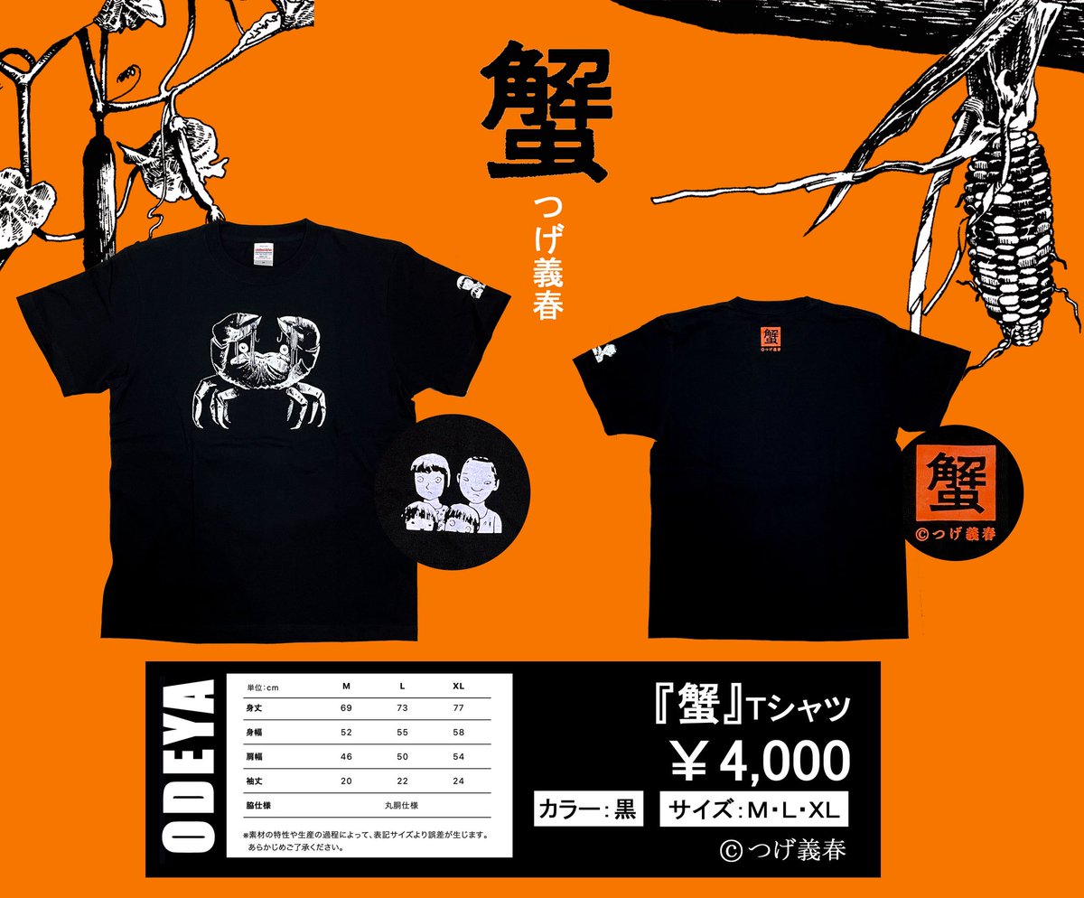 ode555's tweet image. ワンダーフェスティバル2025夏 7/27【ODEYA】4-11-08
つげ義春先生作品
再販◾️『ねじ式』フィギュア
再販◾️『必殺するめ固め』フィギュア
展示◾️『ねじ式-目医者ばかりではないか』フィギュア
新作◾️『ねじ式』Tシャツ
再販◾️『蟹』Tシャツ
よろしくお願いいたしますm(_ _)m