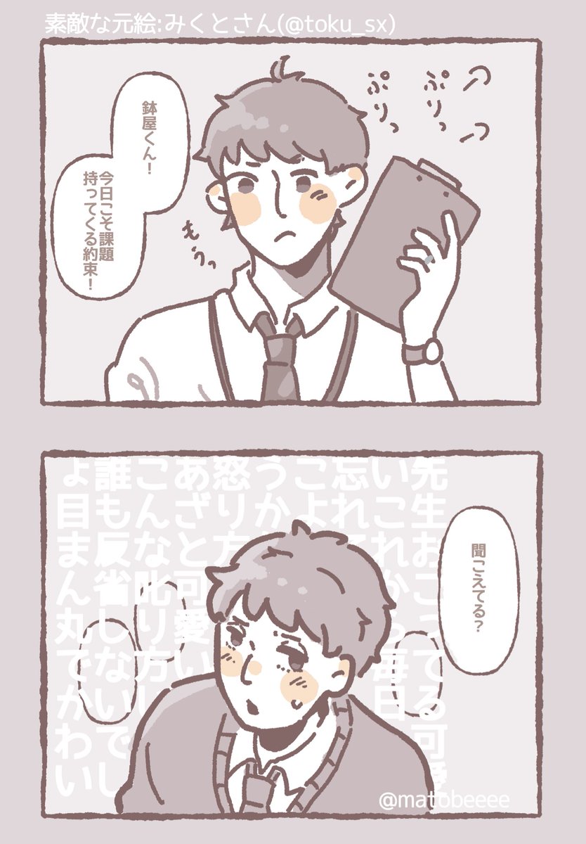 みくとさんRTありがとうございますーー!元絵の可愛い鉢雷が好きです❣️
よく見たらフワセンセ指輪してるッッッ!!
ネクタイが私服の柄だったり細かい気付きが楽しかったーーー!

🏷️RTした人のメディア欄覗いて素敵絵を私の絵柄で描いてもいいですか

https://t.co/2fy8TF4unN 