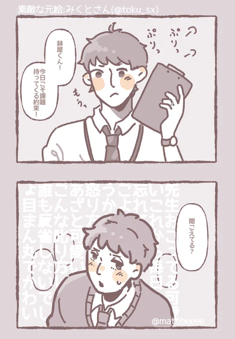 みくとさんRTありがとうございますーー!元絵の可愛い鉢雷が好きです❣️
よく見たらフワセンセ指輪してるッッッ!!
ネクタイが私服の柄だったり細かい気付きが楽しかったーーー!

🏷️RTした人のメディア欄覗いて素敵絵を私の絵柄で描いてもいいですか

https://t.co/2fy8TF4unN 